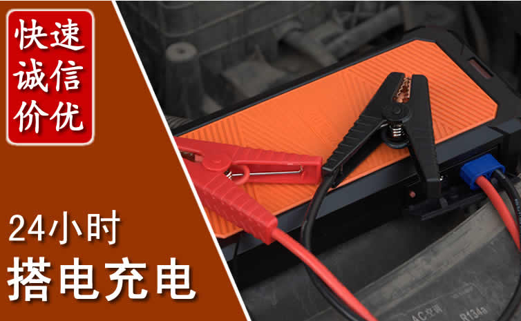 清水河汽车搭电